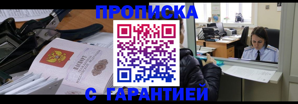 прописка штамп в Александрове