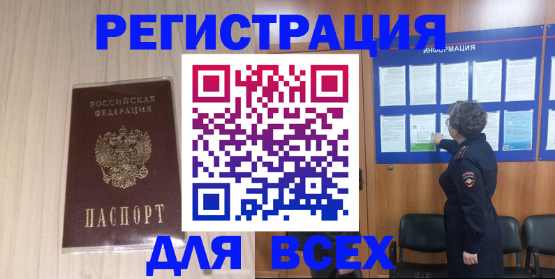 прописка законно в Александрове