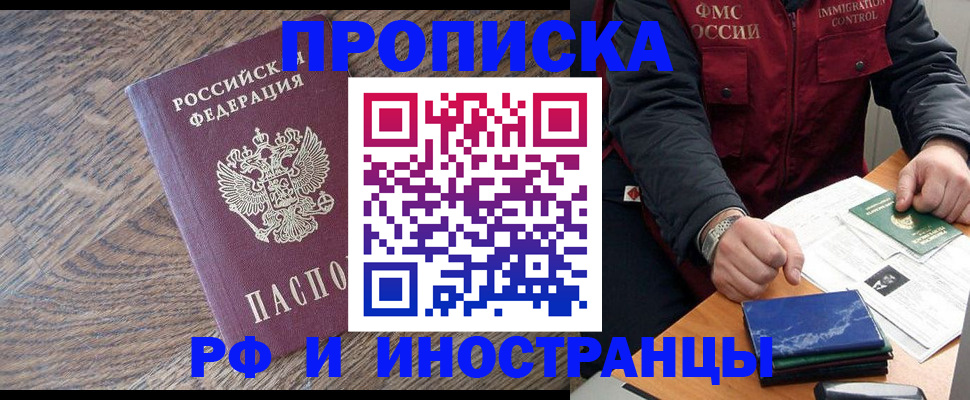 прописка штамп в Александрове